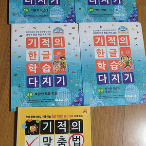 기적의 한글 학습다지기 세트