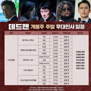 데드맨[무대인사] 2연석(2.10, 2.11) 쿠폰가