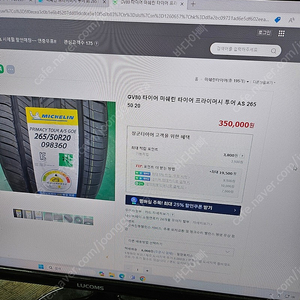 미쉐린타이어 265-50-20,새거4짝팝니다