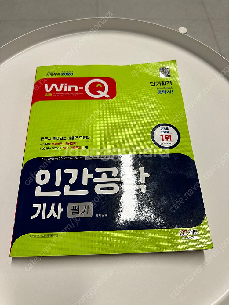 인간공학기사 필기, 실기 책 팝니다--0