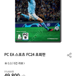 Fc24 초회판 pc.미사용