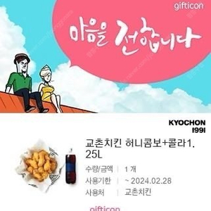 교촌치킨 허니콤보+콜라1.25L