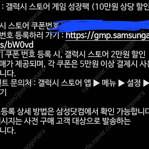 갤럭시 스토어 게임 성장팩 할인 쿠폰 10만원