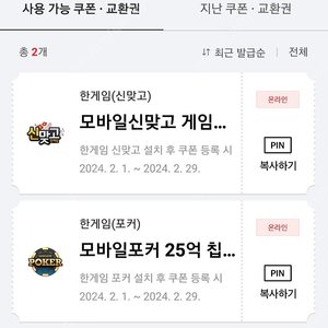 페이코 한게임 맞고+포커 쿠폰 팝니다.