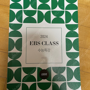 2024 EBS CLASS 수능특강 산문편/운문편