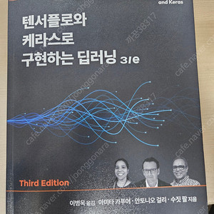 텐서플로와 케라스로 구현하는 딥러닝 3/e