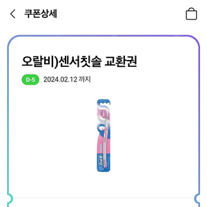 칫솔 교환권