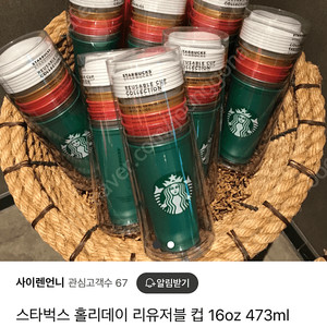 스타벅스 미국 리유저블컵 16oz