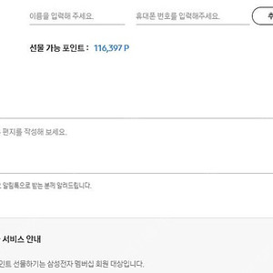 삼성전자 멤버십 116,397포인트 10만원에 판매합니다. (선물식)