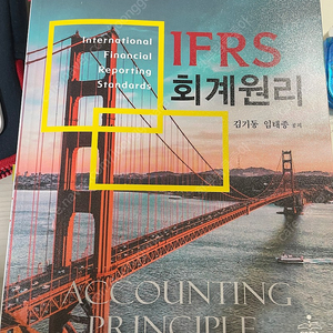 IFRS 회계원리 김기동