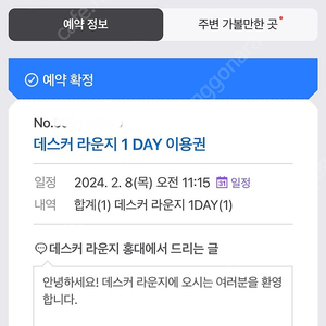 데스커라운지 홍대 - 데스커라운지 1DAY 이용권 2/8 11:35분 양도