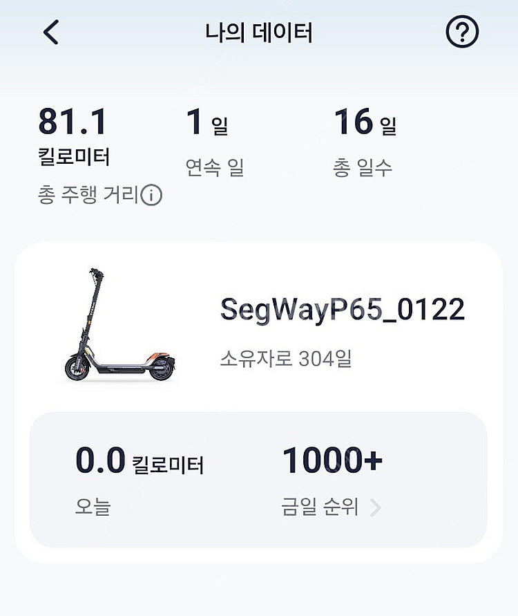 나인봇 p65a 팝니다--4