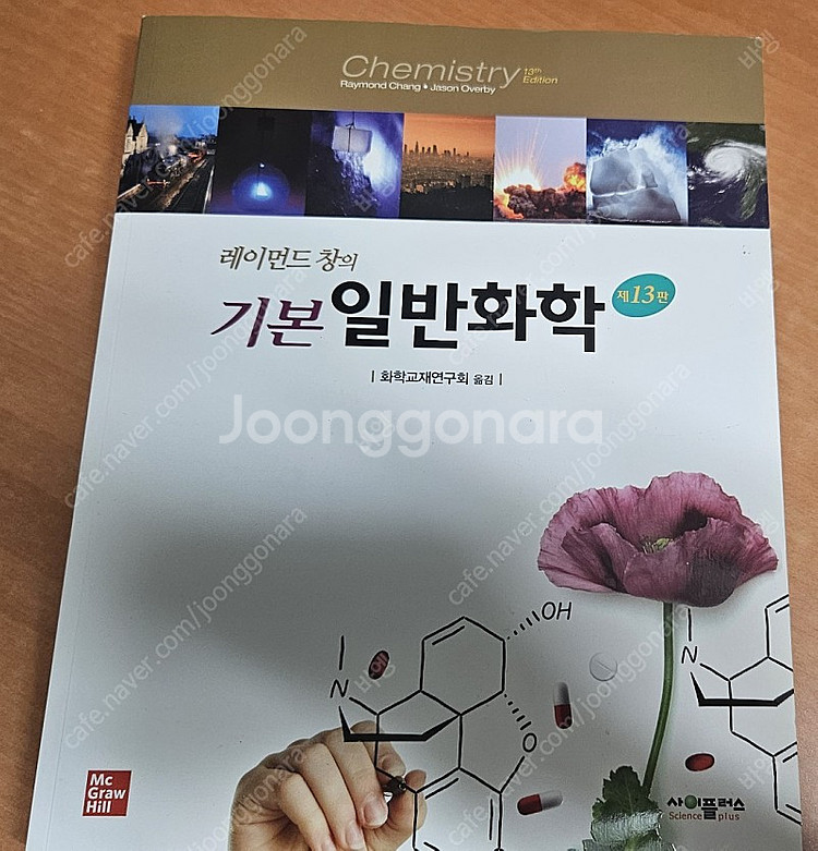 레이먼드 창의 기본일반화학 13판--0
