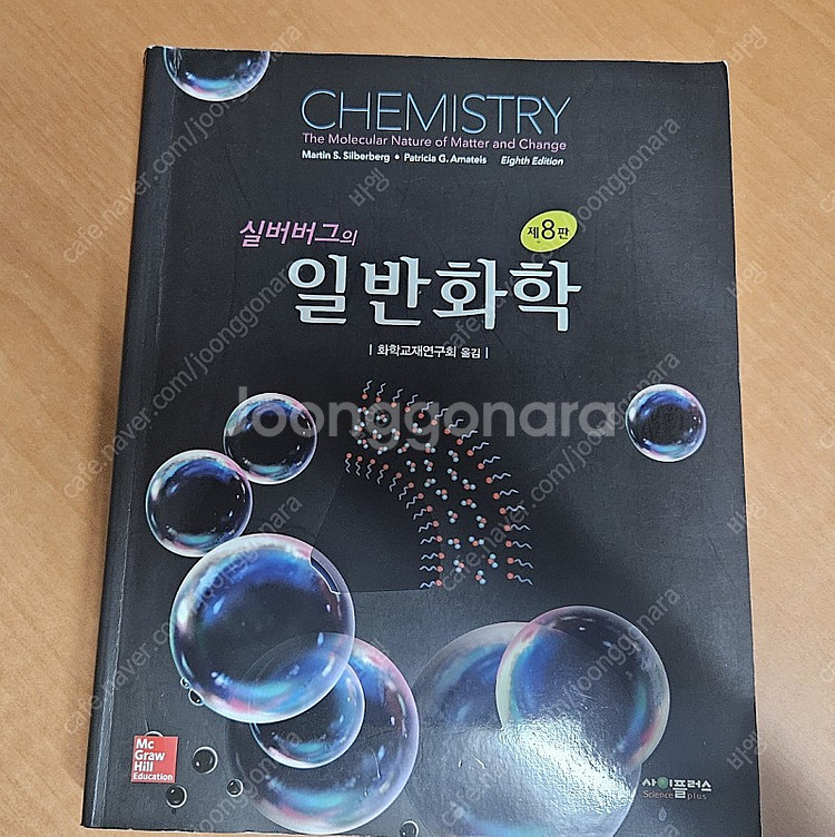 실버버그의 일반화학 제8판--0
