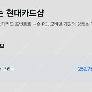 넥슨 현대카드 포인트 25만 팝니다.