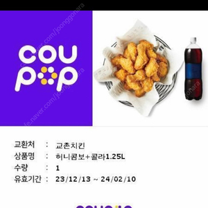 교촌치킨 허니콤보 콜라