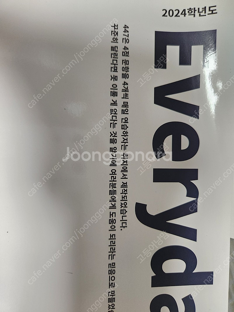 시냅스 현우진 ㆍ강대 수학교재--2