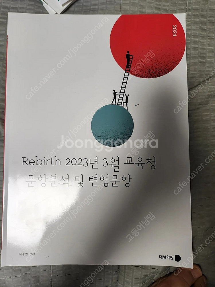 시냅스 현우진 ㆍ강대 수학교재--4