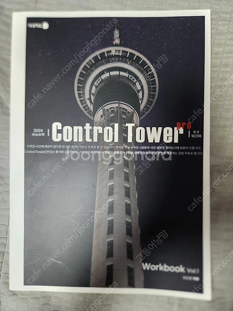 시냅스 현우진 ㆍ강대 수학교재--5