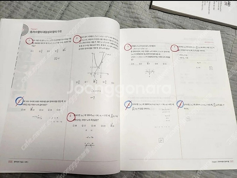 시냅스 현우진 ㆍ강대 수학교재--6