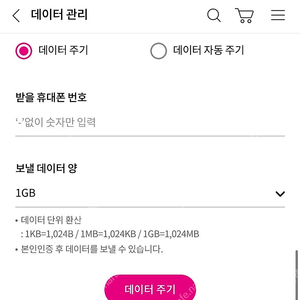 유플러스 데이터 2기가 3500원 팝니다