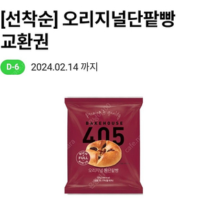 CU 오리지널단팥빵 1장 600원 판매