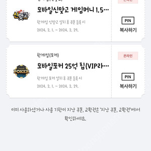 한게임 포커 +신맞고 쿠폰 팝니다