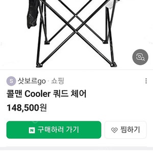 캠핑 낚시 의자 팔아요 콜맨의자 15만원 짜리