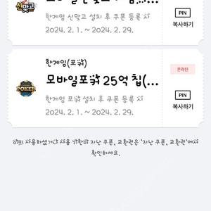 페이코 한게임 포커25억 +신맞고1.5억 쿠폰 팔아요.