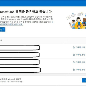마이크로소프트 365(구 오피스365) 구독공유 모집합니다(5/6) 딱 한분만