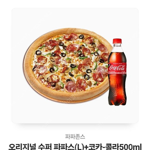 파파존스 오리지널수퍼파파스L+코카콜라500ml