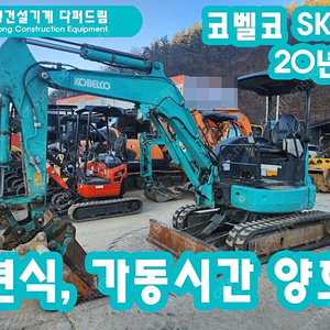 중고미니굴삭기 미니포크레인 구보다 SK30 2020년식 가동시간 2200시간