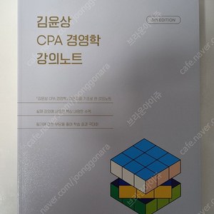 김윤상 CPA 경영학 강의노트 판매