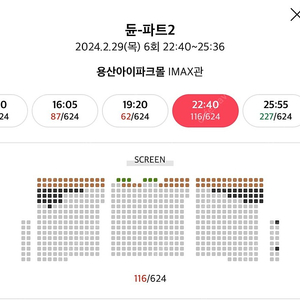 듄2 용아맥 2/29 22:40 좌석 구합니다.