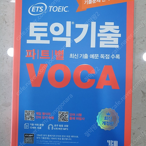 ETS 토익 기출 VOKA ( 새 상품 )