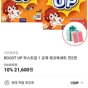 부스트 업 세트 워크북포함 boost up 1권 세트 새책