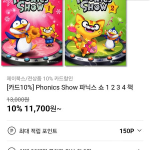 파닉스쇼 phonics show 전시리즈 파닉스쑈