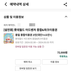 롯데월드자유이용권