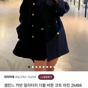 여) 셀린느 22fw 금장코트/셀린느 22fw 톰보이 울자켓