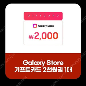 갤럭시스토어 기프트카드 2천원권 2매 (2,000원)