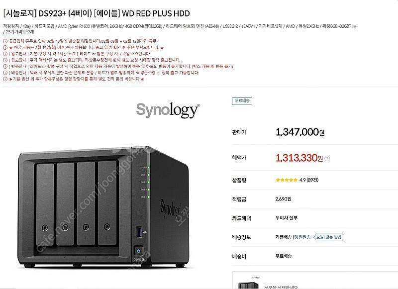 시놀로지 NAS DS923+ / WD RED PLUS ...--0