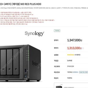 시놀로지 NAS DS923+ / WD RED PLUS 2TB*4 총 8테라. -일괄판매합니다.