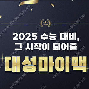 대성마이맥 2024년 쿠폰