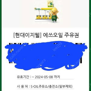 에쓰오일 주유권 3만원 3매 팔아요