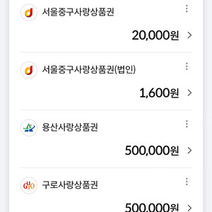 서울페이 서울사랑상품권 교환합니다~
