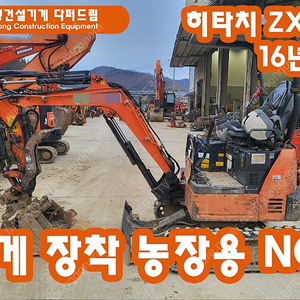 중고미니굴삭기 히타치 ZX17 2016년식 가동시간 6500시간