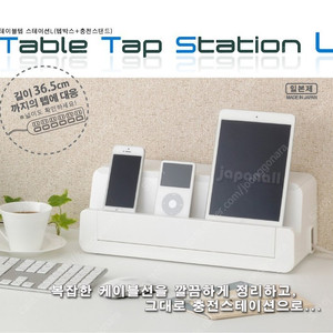 이노마타 TABLE TAP STATION/테이블텝 스테이션 새상품
