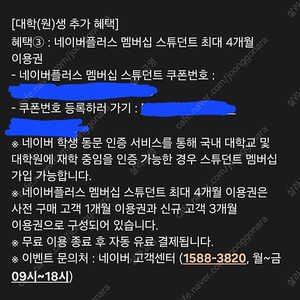 네이버 플러스 멤버십 스튜던트 쿠폰 팝니다