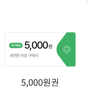 홈플러스 익스프레스 5000원 상품권