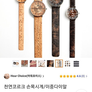 천연코르크 손목시계 38mm quartz 2개 (커플)